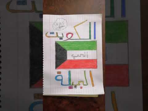           رسم الكويت الامارات لبنان