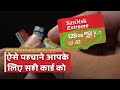 Understand memory card best micro SD card know fake vs real : मेमोरी कार्ड पर क्या लिखा होता है ?