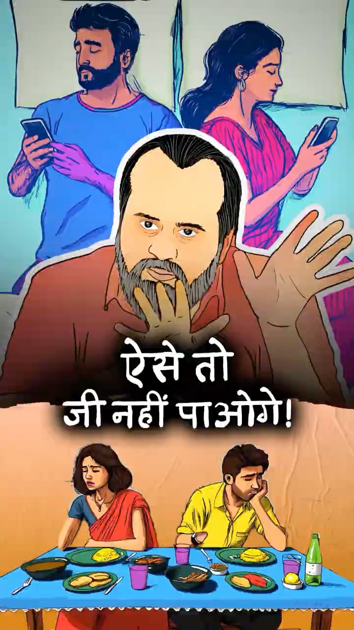 ऐसे तो जी नहीं पाओगे! || आचार्य प्रशांत