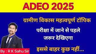 adeo online class | gramin vikas imp mcq |
