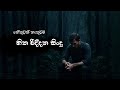 Sinhala Viraha Geetha | සිංහල විරහ ගීත - Mixtapes HD