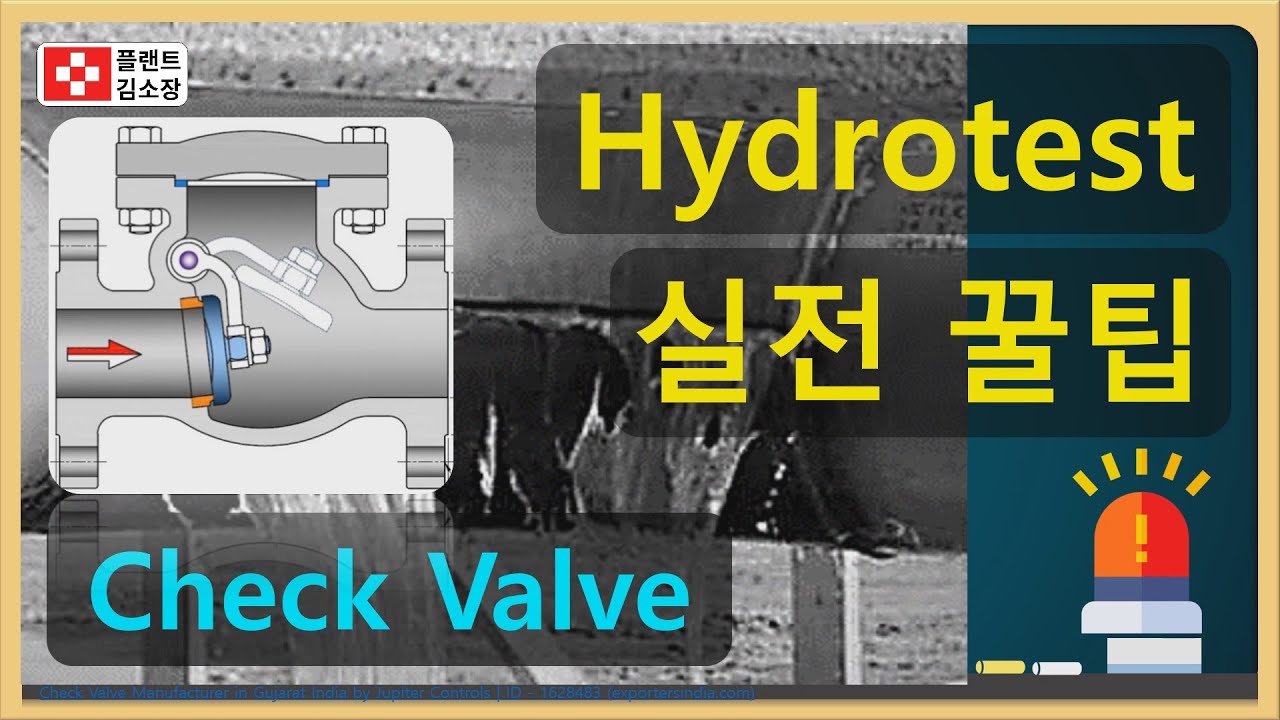 [플랜트교육] Check Valve 설치한 채로 Hydrotest 보는 방법!!! (실전꿀팁) YouTube