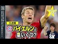 【CL18-19】バイエルンを格付け！【ミッシランガイド】