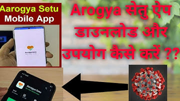 How To Use Aarogya Setu App | How Aarogya Setu App Works | Aarogya Setu App कैसे इस्तेमाल करें |