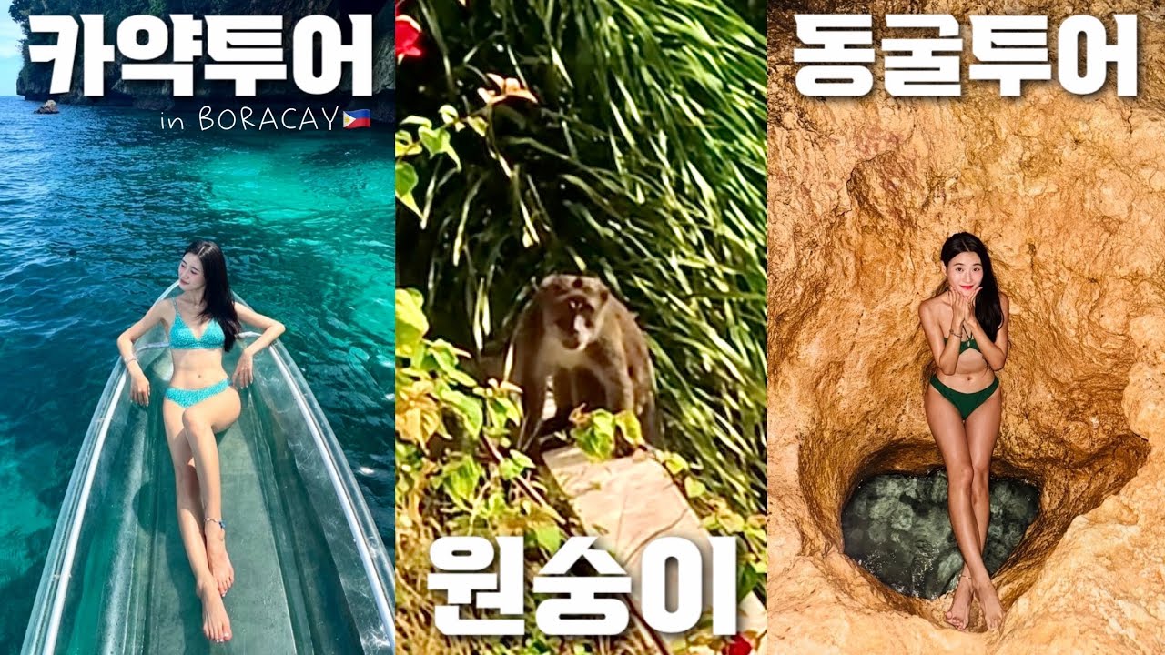 (eng)🇵🇭보라카이ep1. 돈주고 원숭이투어 왜감? 레전드 숙소 재오픈🐒 (feat. 카약동굴투어 후기🚣🏻) |  보라카이여행 • 보라카이숙소 • 보라카이푸카비치
