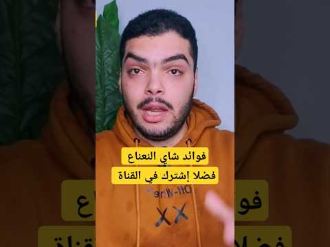 فوائد شاي النعناع       