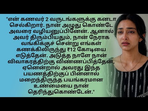 “12 ஆண்டுகள் காத்திருந்த மனைவி… இறுதியில் கணவருக்கு கொடுத்த பதில்!”