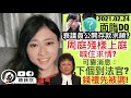 【宣誓清單】邊條最勁嚇壞攬炒派?衰議員怕DQ自揭窮到褲穿窿,戶口得六毛?可靠消息:下個到黃法官?錢禮先被調!周庭殘樣再上庭,喊住求情?法庭判詞公開黎智英為保釋自薦唔上網?|陳穎欣|2021.02.24