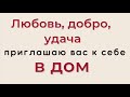 Возле входной двери всегда должен быть коврик...