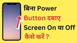 Bina Power Button Ke Phone Screen On/Off Kaise Kare | Mobile Screen Turn On/Off Without Power Button screenshot 5