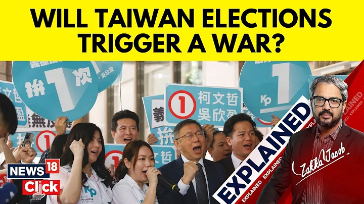 Taiwan Elections | Explaining Taiwan's 2024 Presidential Election | Asia News Today | N18V | News18 - DayDayNews