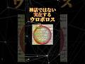 神話ではない、実在するウロボロス #shorts #雑学 #解説 #一分でわかる