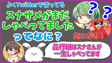 【スナザメは一生しゃべる】配信外で朝までしゃべる品行崩壊&うる船組とすぐ解散の高田村 #まお切り抜き