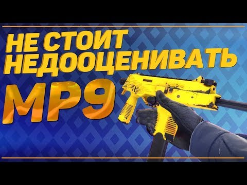 Видео: Гайд на MP9 в CS:GO