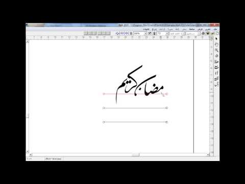 مخطوطة رمضان كريم بالكلك 1