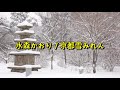 水森かおり 2 / 京都雪みれん (미즈모리카오리 / 교오토유키미렌)