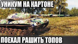 НУ ЭТО РЕАЛЬНО УНИКУМ! ПОСМОТРИТЕ КАК ОН ИГРАЕТ! БОЛЕЛА ВСЯ КОМАНДА В WOT