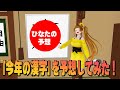 【今年の漢字】未来から来てるなら百発百中で当たるのでは😆❗️❓
