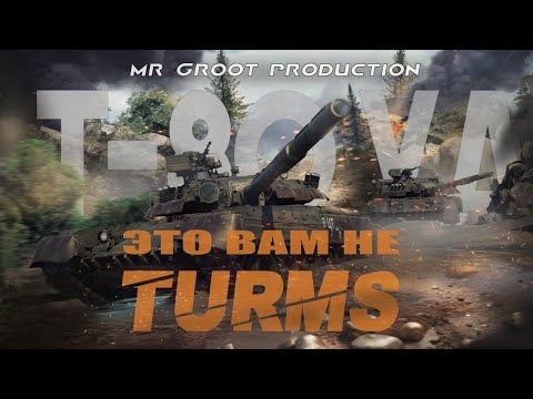 ОБЗОР Т-80УД - ЭТО ВАМ НЕ TURMS | Обзор новинок патча Alpha Strike в War Thunder