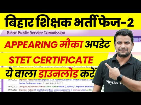 Bihar STET Certificate Kaise Download Kare 