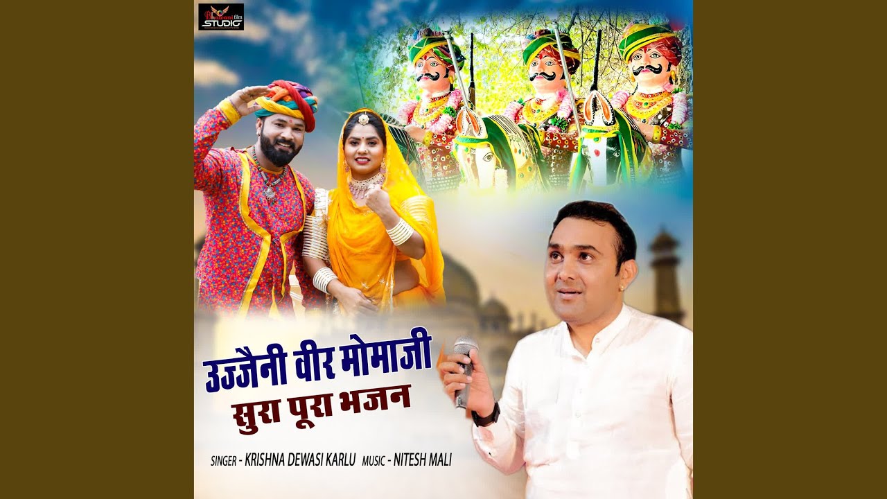 Ujjeni Veer Momaji Sura Pura Bhajan