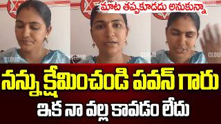 Play video: Janasena Rayapati Aruna Sensational Decision | Rayapati Aruna Latest | Cloud Media