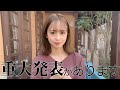 奥仲麻琴、ついにご報告。
