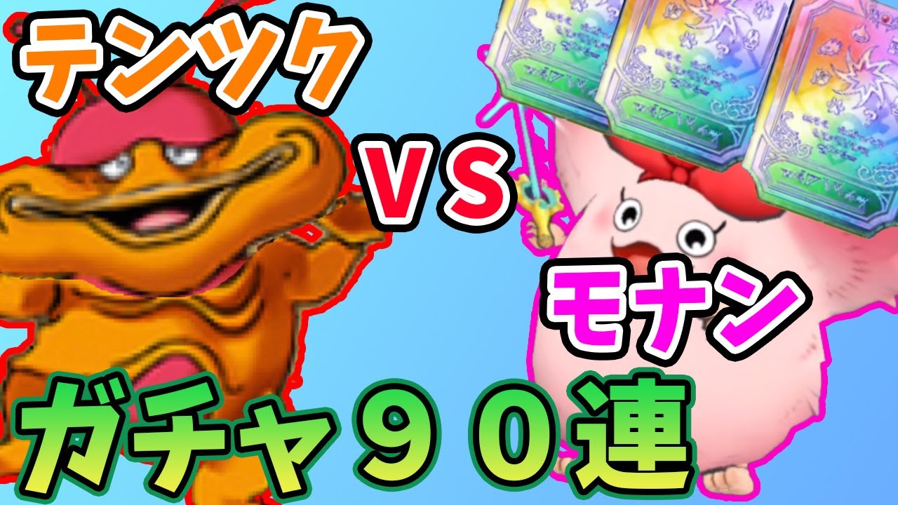 Dqmsl サイコマスター強について兄が謝罪するようです 新生転生 Youtube