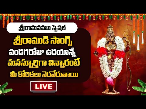 Live : Sri Rama Jaya Rama - Sri Rama Navami Special Songs - Devotional Songs | Telugu Bhakti Songs