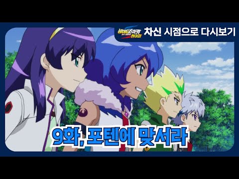 [<strong>바이트</strong> 초이카 하이퍼] 차신 시점으로 다시보기 - 9화, 포텐에 맞서라