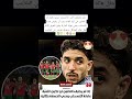 مرموش لاعب السيتي ومصر القانون فكرة القدم يجب أن يفرض نفسه الإنسحاب يعني نهاية المباراة بفوز الخصم