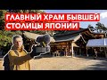 Главный храм в городе Камакура - Жизнь в Японии