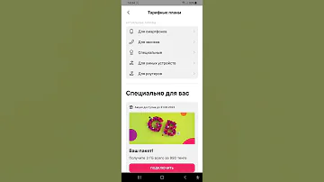 Как переподключить тариф Актив промо м 1490