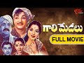 Gaali Medalu Full Movie Telugu | NTR, Devika, SVR | TeluguOne