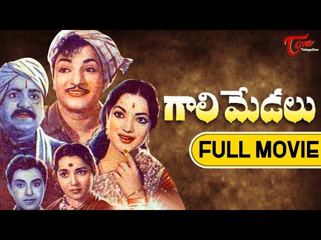 Gaali Medalu Full Movie Telugu | NTR, Devika, SVR | TeluguOne class=