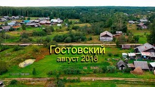 Аэросъемка Гостовский школа август 2018