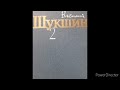 Василий Макарович Шукшин  &quot;Петька Краснов рассказывает&quot;. рассказ. аудиокнига.