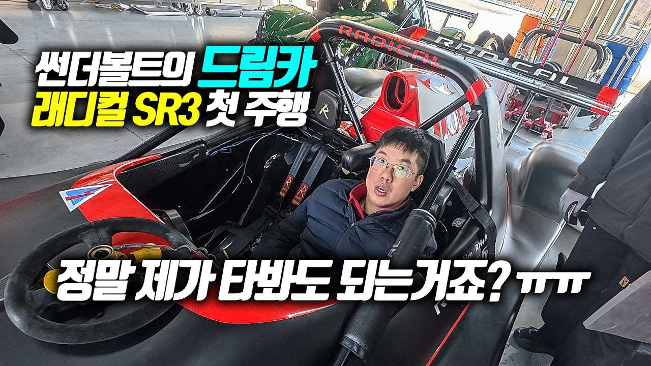 10,000RPM 돌리는 600kg 초경량 레이싱카 드디어 타봤습니다