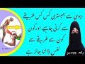 Kis kis style Main Humbistari Karna Jayiz hai || Beautiful information || RC Info Tv