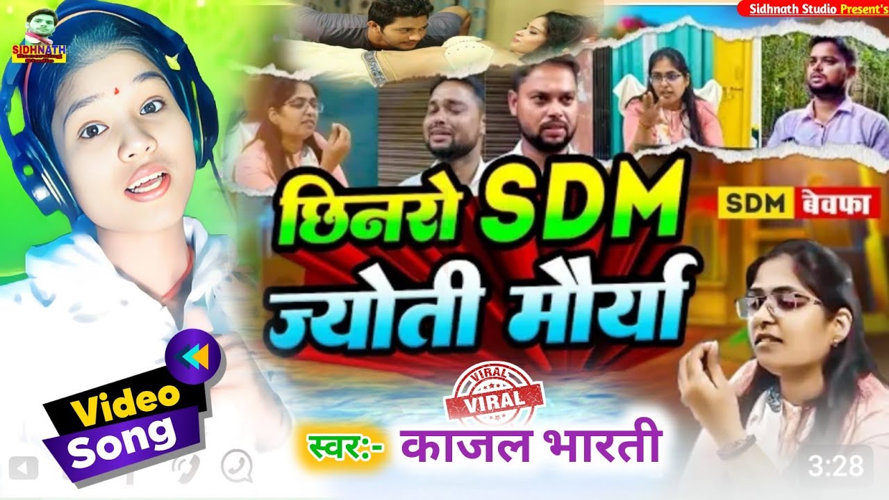 Sdm jyoti  बवाल हो गया #Jyoti maurya sdm | Sdm Patni Song #sdm jyoti maurya new news #Sdm wife Song