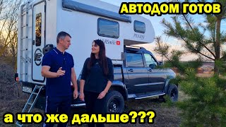 Автодом готов на базе УАЗ пикап. Truck Camper