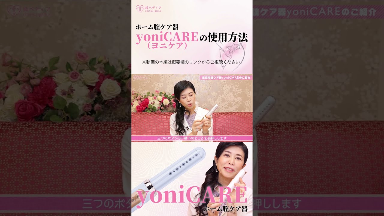 フェムテック家庭用膣ケアレーザー