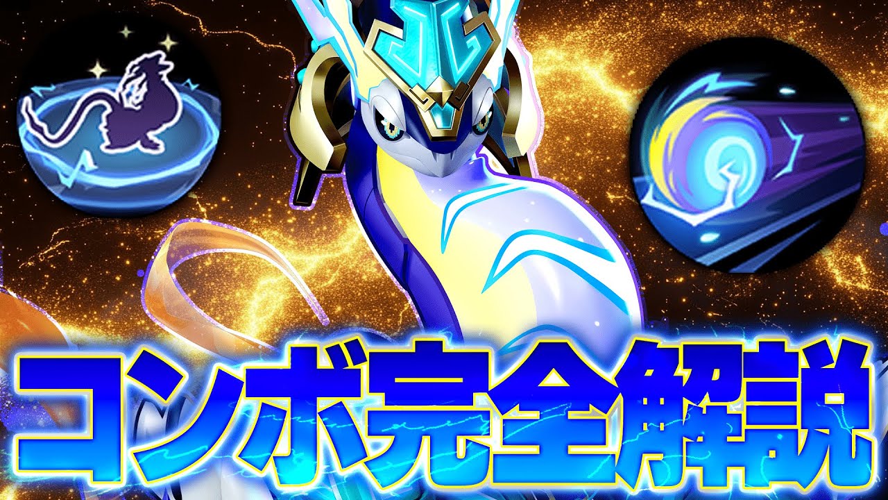 【現環境最強】世界で一番わかりやすい『イナドラ ミライドン』コンボ/小技/立ち回り...etc 