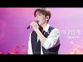 4K 251130 이창섭 콘서트 EndAnd 인천 너를 기다릴게