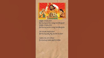 Thumbnail of Bhadra shaila Raja mandira song lyrics | #sriramadasu #lordram #devotionalsongs #telugulyrics #short
