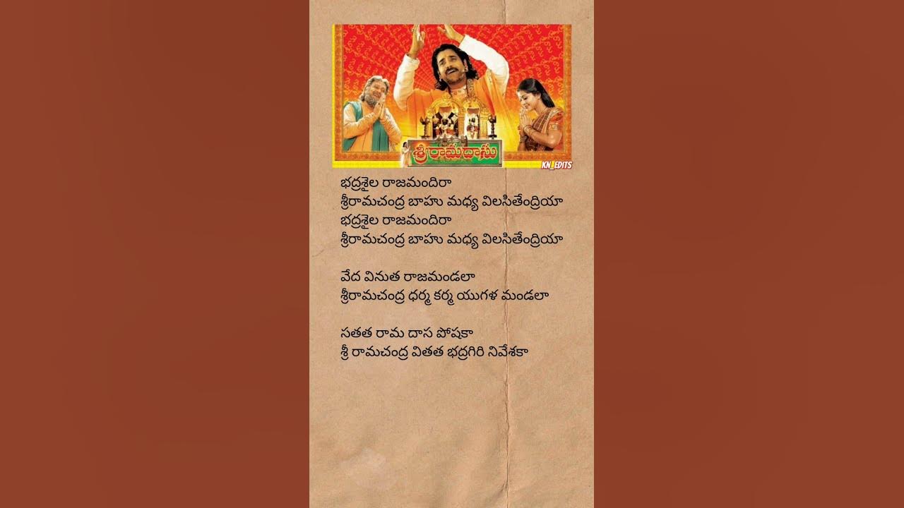 Bhadra shaila Raja mandira song lyrics | #sriramadasu #lordram #devotionalsongs #telugulyrics #short Bhadra shaila Raja mandira song lyrics | #sriramadasu #lordram #devotionalsongs #telugulyrics #short
