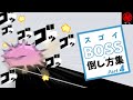 スゴイ！ボスの倒し方集 Part 4　- マル秘ゲーム -