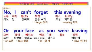 Download Lagu Without you, 위다웃 유, Mariah Carey , 머라이어 캐리, 당신 없이 살아야 한다면 난 살수 없어요! , 가사 해석, lyrics Download Lagu Without you, 위다웃 유, Mariah Carey , 머라이어 캐리, 당신 없이 살아야 한다면 난 살수 없어요! , 가사 해석, lyrics