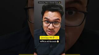 What is DevOps? Explain in Hindi | By Sunil Adhikari #shorts