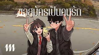 KIM MARKIN - ขอสมัครเป็นคนรัก (CAN I?)